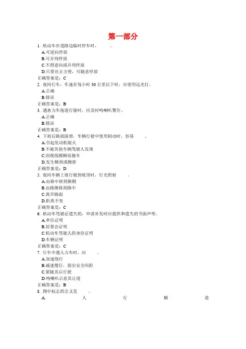 B2驾驶证理论考试综合题库