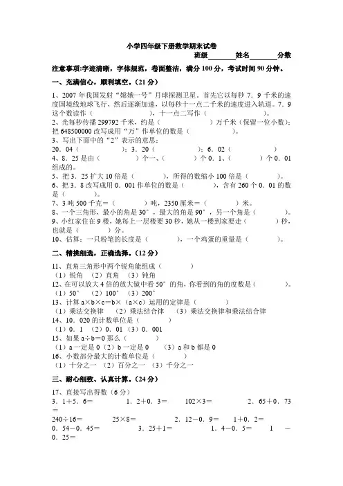 小学四年级下册数学期末试卷