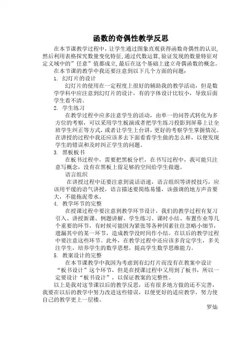 函数的奇偶性教学反思