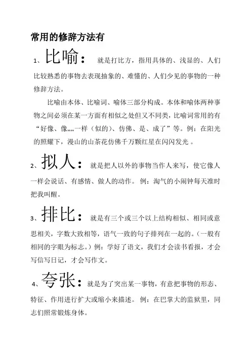 修辞手法知识点及练习