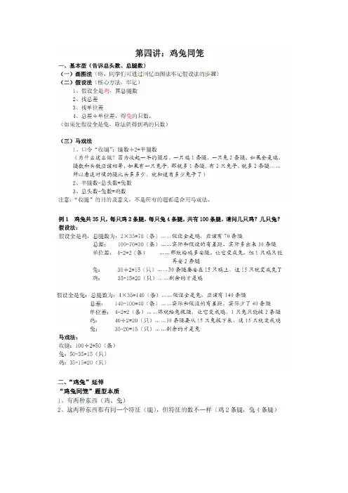 学而思三年级讲义 三年级第四讲 鸡兔同笼