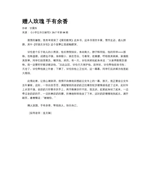 赠人玫瑰 手有余香