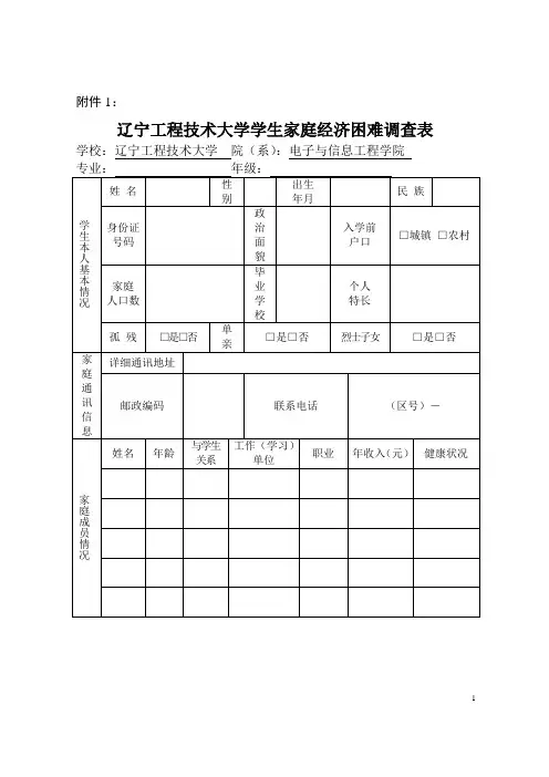 贫困生界定表