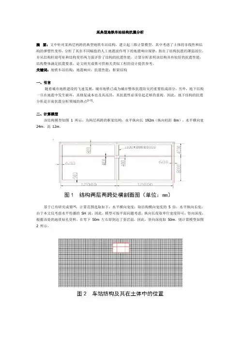 某典型地铁车站结构抗震分析
