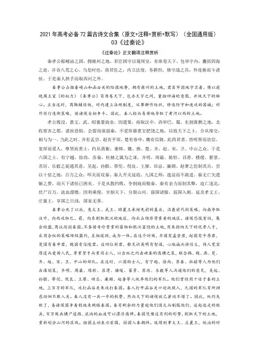 03《过秦论》-2021年高考语文必背72篇古诗文合集(原文+注释+赏析+默写)(解析版)