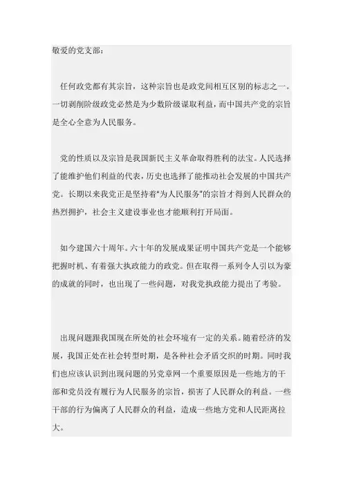 2009年第四季度思想汇报