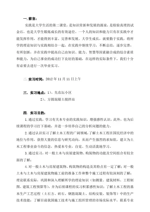 建筑工程管理专业认识实习报告