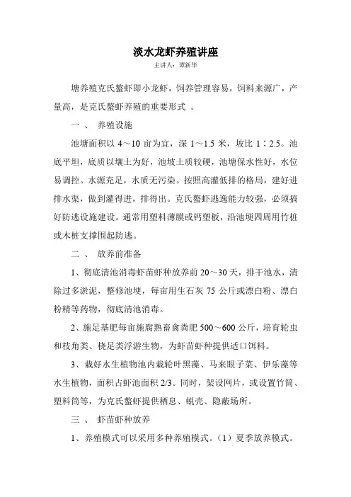 淡水龙虾养殖讲座