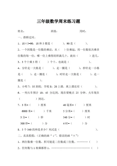 三年级数学周末练习题