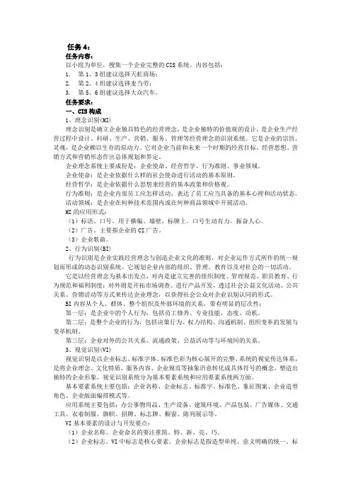 企业CIS策划实训任务