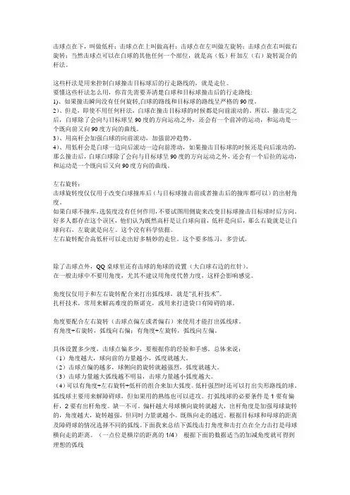 台球秘籍