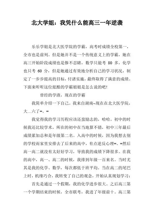 北大学姐：我凭什么能高三一年逆袭