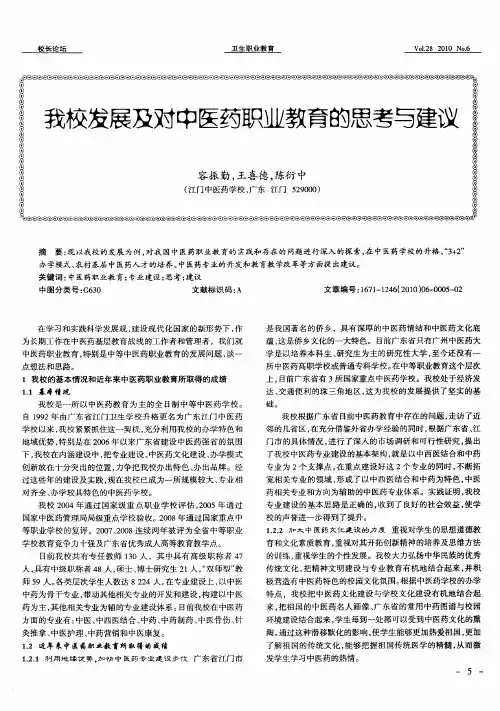 我校发展及对中医药职业教育的思考与建议