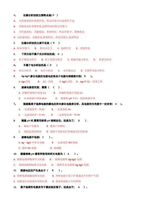 仪器分析习题(附答案)