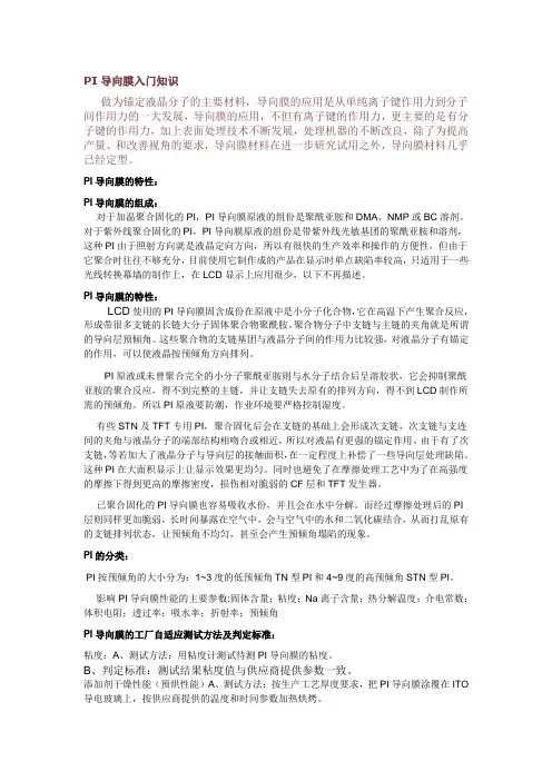 PI入门知识概述