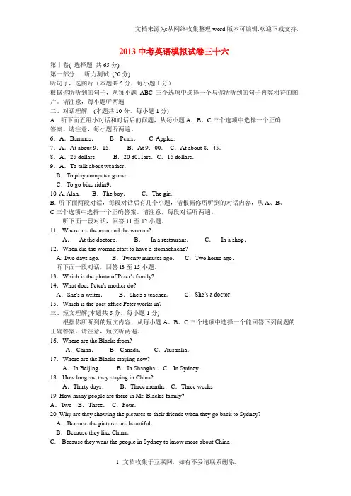 中考英语模拟试卷36人教新目标版