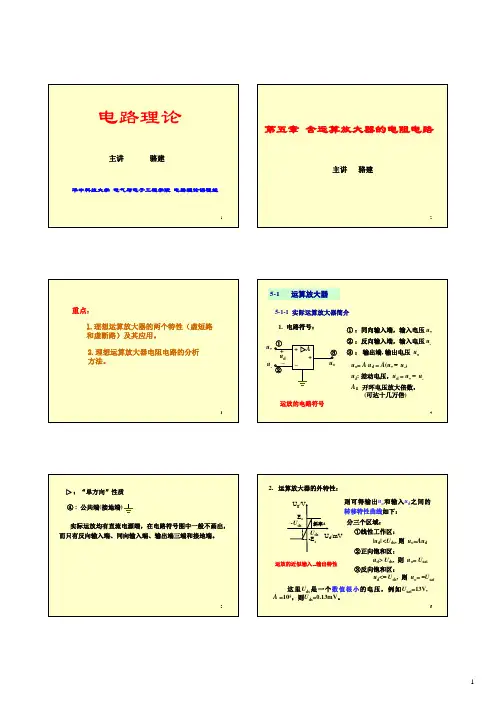 电路理论(第五章)16