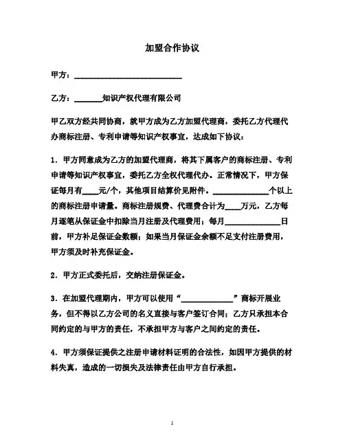【合同范本】加盟合作协议范本
