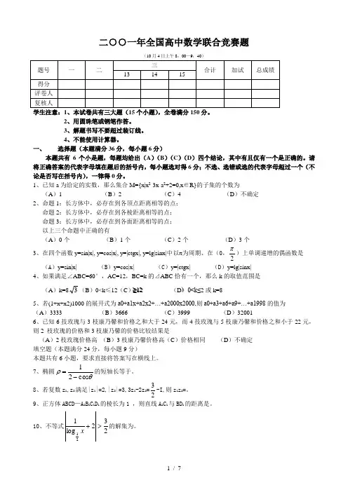 1全国高中数学联赛试题及解答