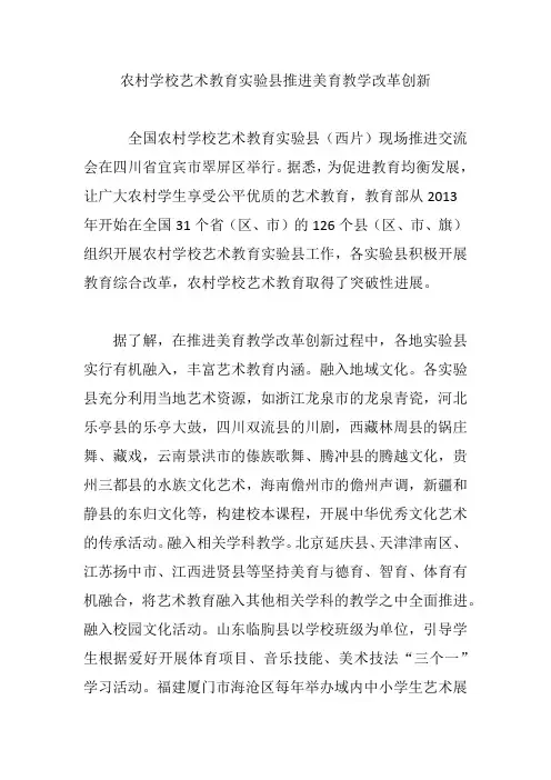 农村学校艺术教育实验县推进美育教学改革创新