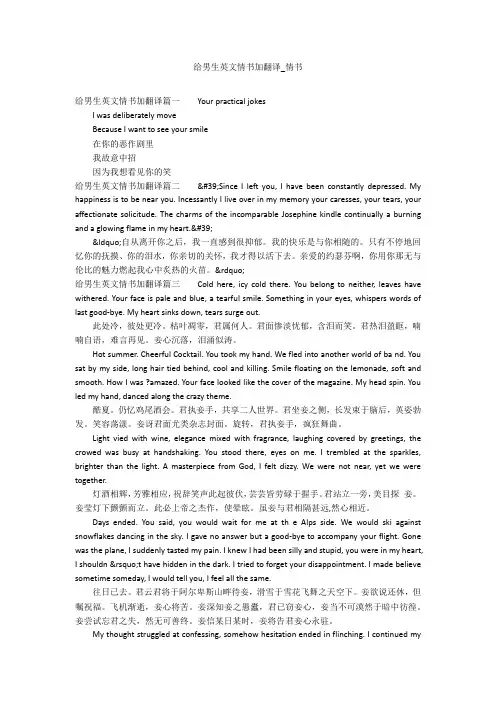 给男生英文情书加翻译_情书