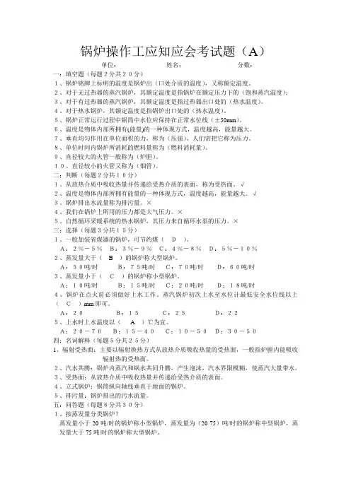 锅炉操作工试题答案