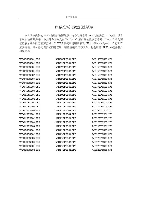 电脑实验在SPSS系统的实现