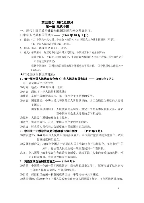 第三部分 现代史部分