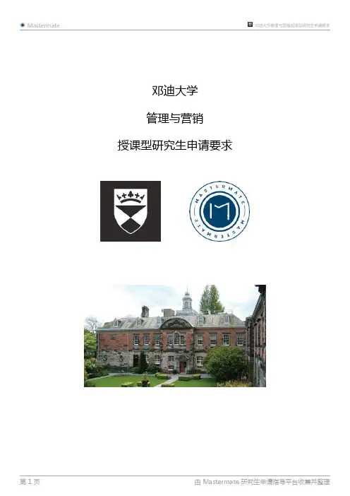 邓迪大学管理与营销授课型研究生申请要求