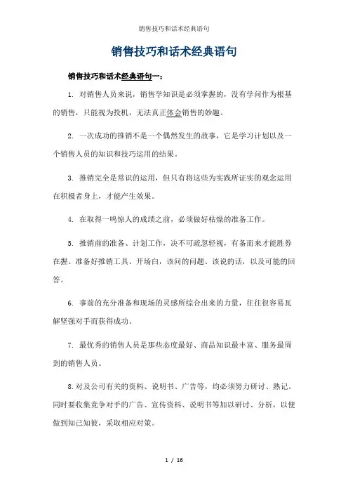 销售技巧和话术经典语句