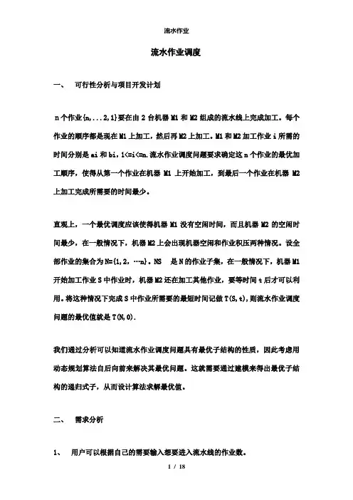【精品】流水作业