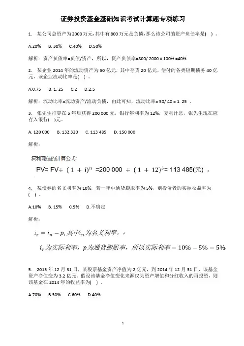 基金从业资格考试证券投资基金基础知识-----2017年证券投资基金基础知识计算题专项练习及答案一