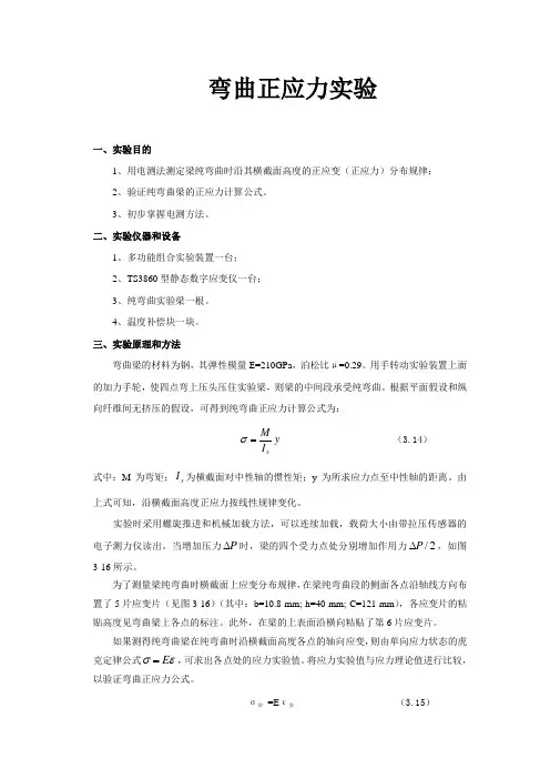 弯曲正应力实验指导 2