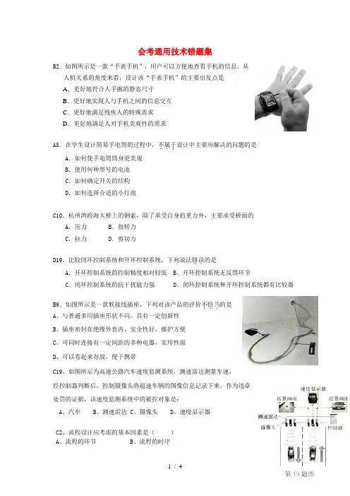 高二通用技术-会考通用技术错题集素材