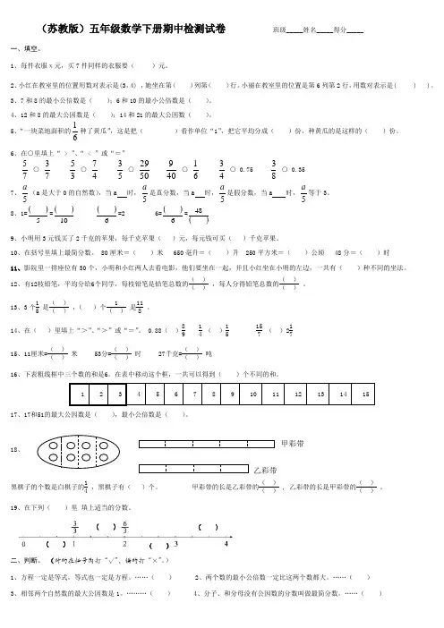 苏教版小学五年级下册数学期中试卷附答案