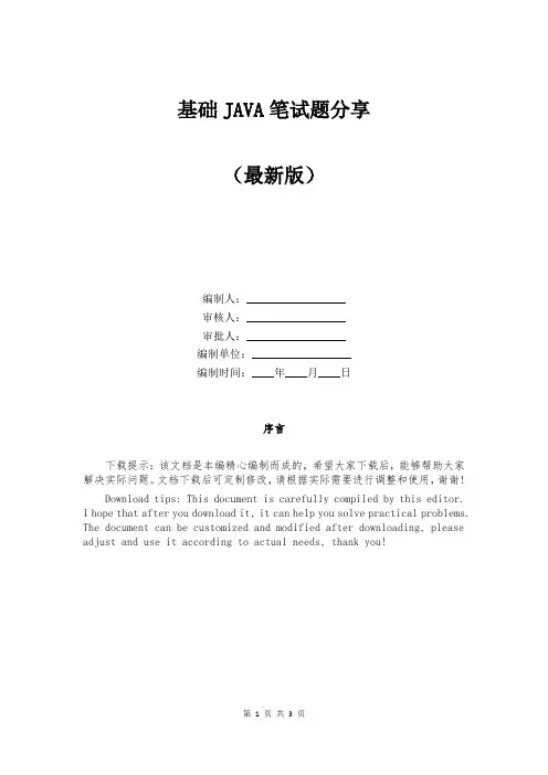 基础JAVA笔试题分享
