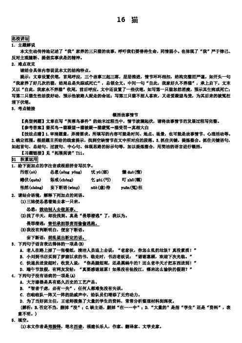 七年级语文上册第五单元16猫练习