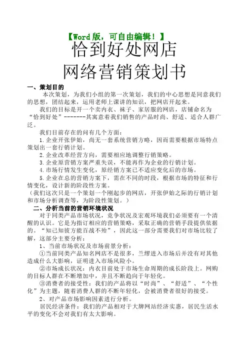 内衣网店网络营销策划书【推广营销策划方案策划书案例范本】