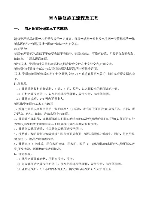 室内装修施工流程及工艺