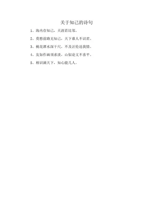 关于知己的诗句