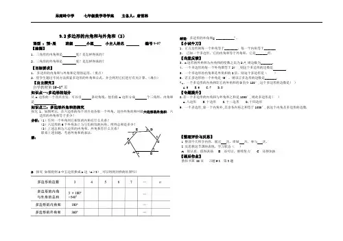 9.2多角形的内角和与外角和(2)