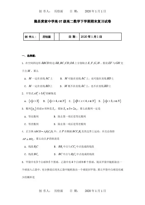 高二数学下学期期末复习试卷试题