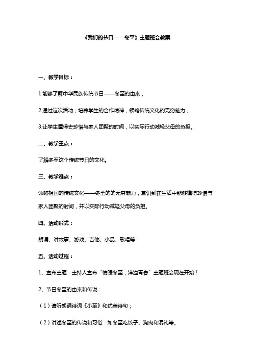 冬至主题班会教案 2