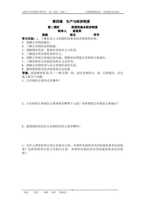 生产与经济制度第二课时导学单