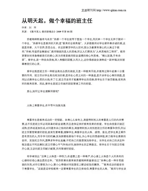从明天起,做个幸福的班主任