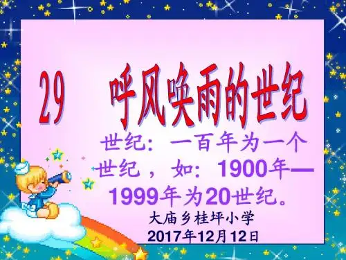 29、呼风唤雨的世纪公开课