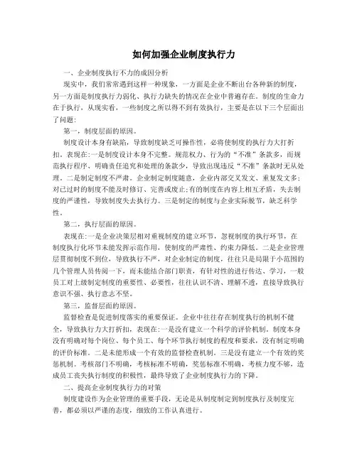 如何加强企业制度执行力