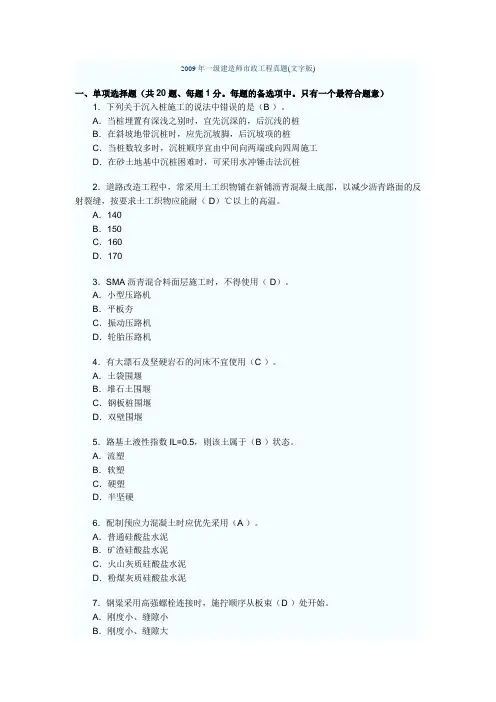 2009年一建市政考试真题及答案