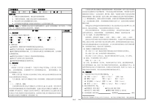 八年级语文 苏州园林教师用