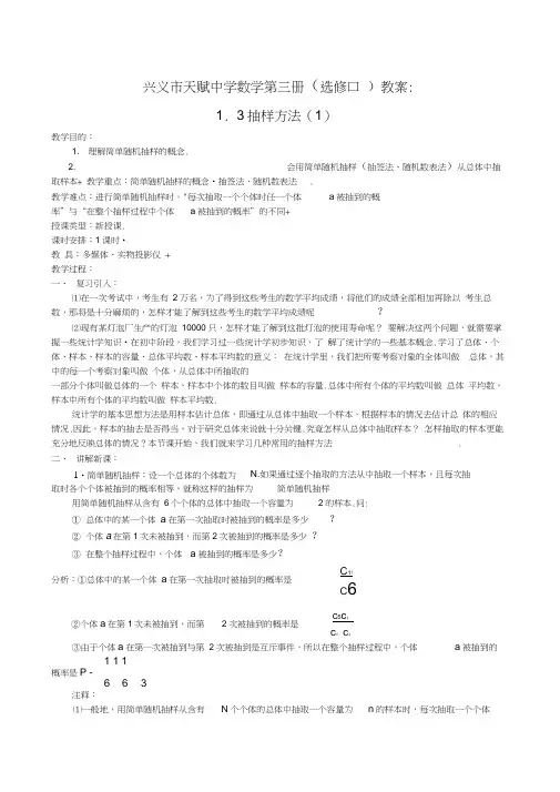 兴义市天赋中学数学第三册(选修Ⅱ)教案13抽样方法(1)